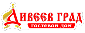 Гостиница Дивеев Град